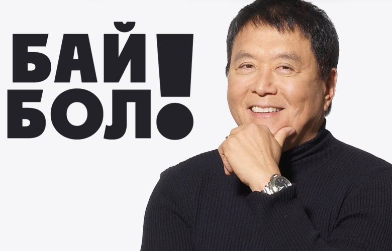 Роберт Кийосакидің