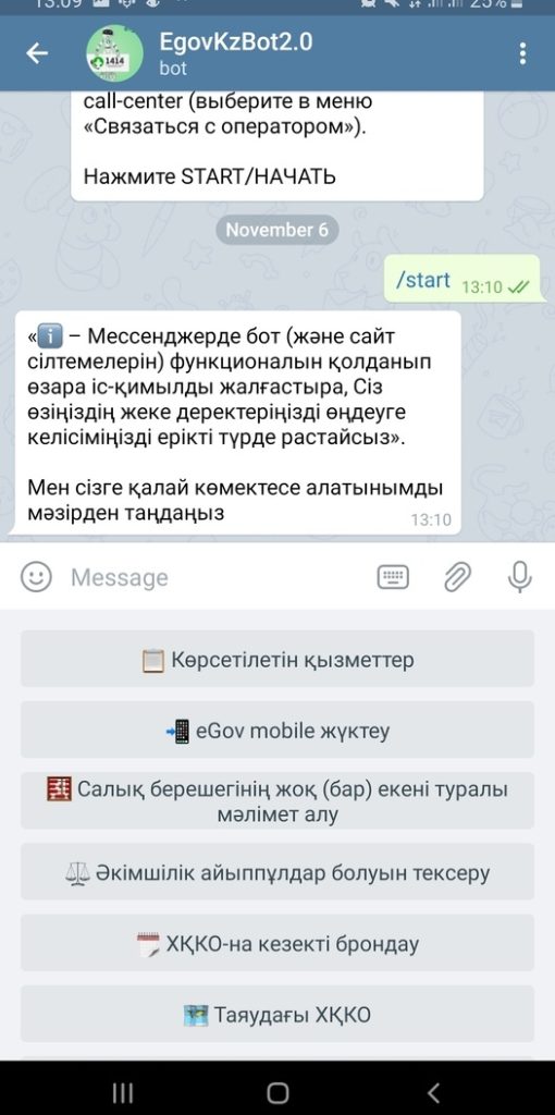 EgovKzBot Telegram-боты ұсынатын қолжетімді қызметтер