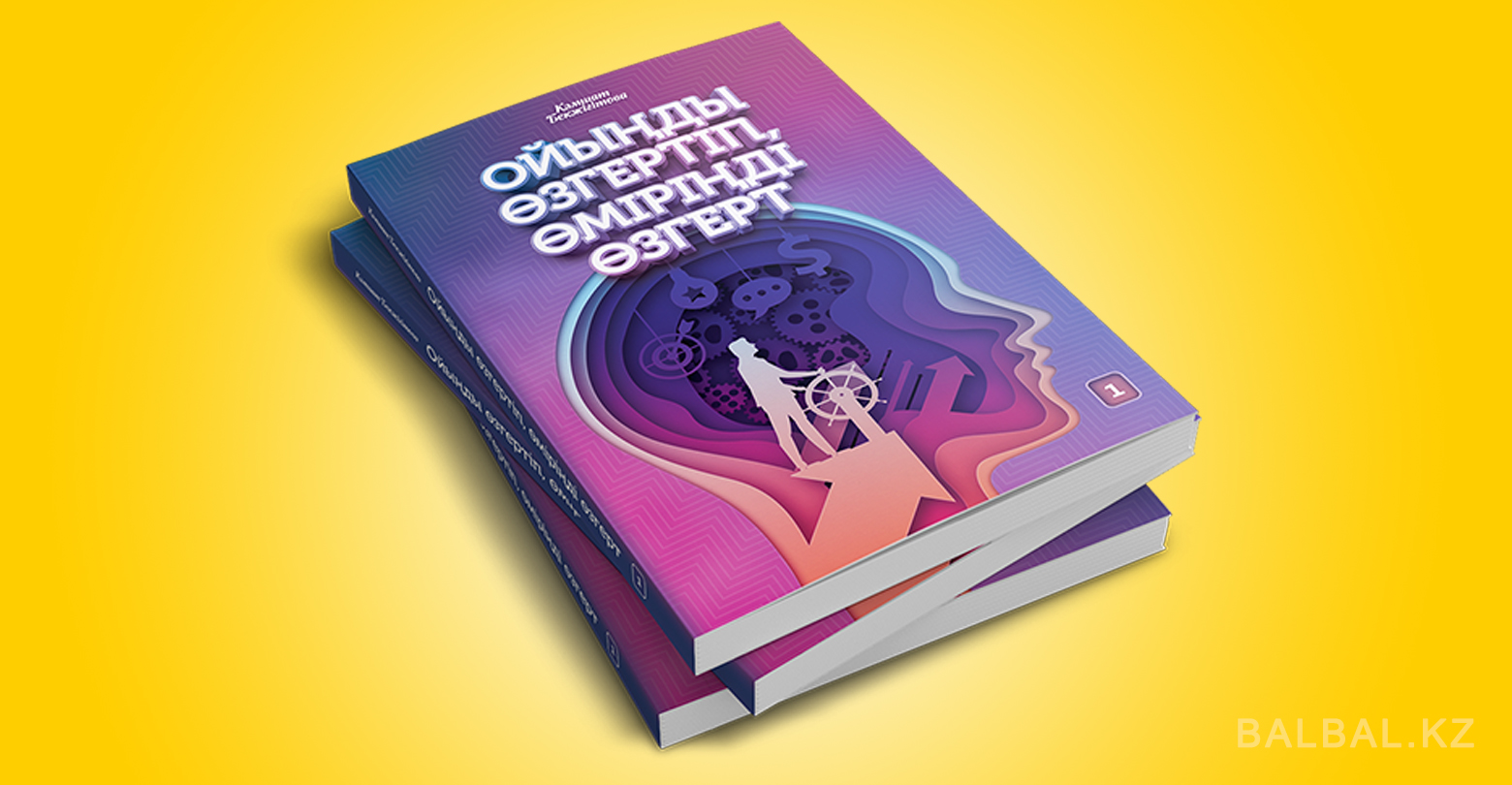Психология кітаптары